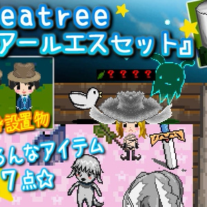 課金ITEM『アールエスセット』