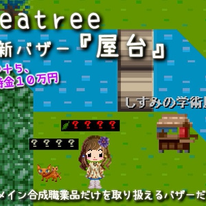 課金ITEM『屋台セット』