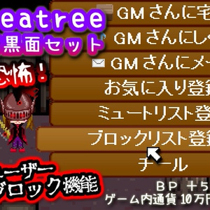 課金追加機能『暗黒面セット』