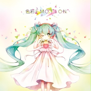 色彩EMOTION