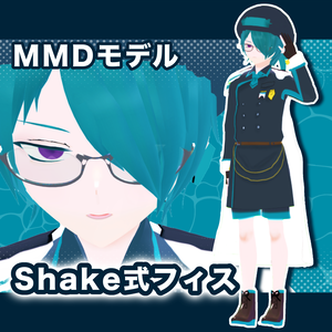 【MMDモデル】shake式フィス