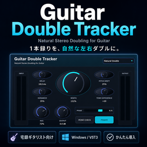 【無償配布】Guitar Double Tracker｜ギターやボーカルに厚みを与える宅録向けVST3プラグイン
