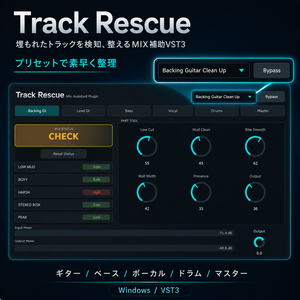 Track Rescue｜埋もれたトラックを検知、整えるMIX補助VST3