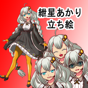 紲星あかりフリー立ち絵psd voiceroid