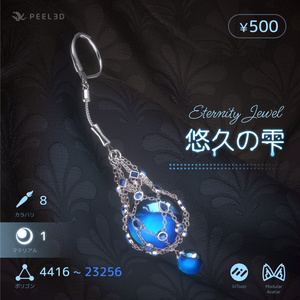 Eternity Jewel / 悠久の雫