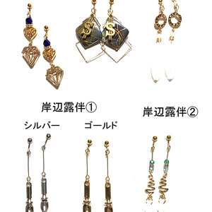 再再再販 ジョジョの奇妙な冒険 岸辺露伴 Gペン ピアス イヤリング