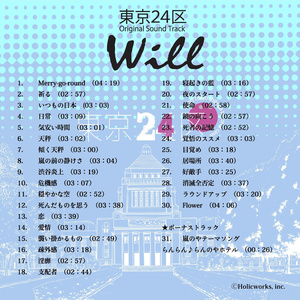 東京24区 OST Will（wav個別販売ページ）