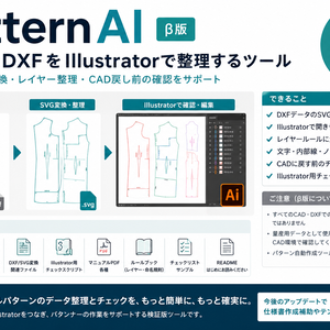 PatternAI β版｜アパレルDXFをIllustratorで整理するツール