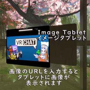 [無料] ImageTablet イメージタブレット [Udon# Image Downloader]
