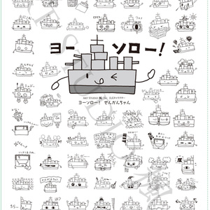 艦船 マドロスたちの航跡 ー鉛筆艦船画と艦内新聞で紐解く軍艦の世界ー - 菅野 泰紀のイラスト - pixiv