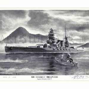 艦船 鉛筆画「天睨む玄武の如く -航空戦艦 伊勢 2604-」 - 菅野 泰紀の