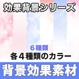 【◆イメージ背景シリーズ◆】キラキラ2