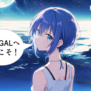 WebGAL（日本語）～Webベースのビジュアルノベルエンジン～