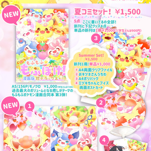 C96夏コミセット！（新刊1冊＋グッズ4点セット！）