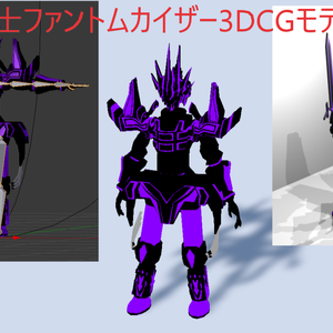 幻想騎士ファントムカイザー 3DCGモデル FBX・VRMセット(FBXファイル1個・VRMファイル1個)。