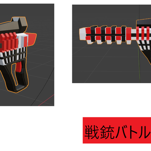 戦銃バトルシューター
