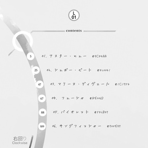 【電子版】グッバイローデイション L01