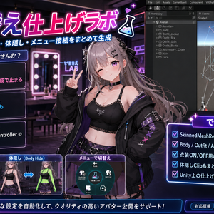 お着替え仕上げラボ - 衣装ON/OFF・体隠し・シェイプキー同期・貫通チェックをまとめて生成