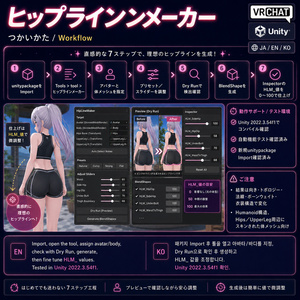 ヒップラインメーカー - 腰骨・横尻・ヒップディップ・お尻下〜太ももの境目をUnityで整えるBlendShapeツール【VRChat】【JA,EN,KO】 缩略图 3