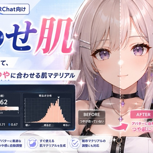 あわせ肌 - 肌マテリアルをアバターごとに測って合わせるUnityツール＋MatCap18種【VRChat】【JA,EN,KO】