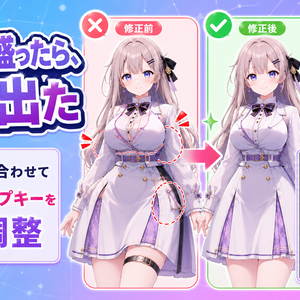 盛ったら服が合わないなおし - 素体を盛ったぶんだけ衣装のシェイプキーも動かす【VRChat】【JA,EN,KO】