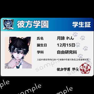 無料！【彼方学園】学生証加工用データ