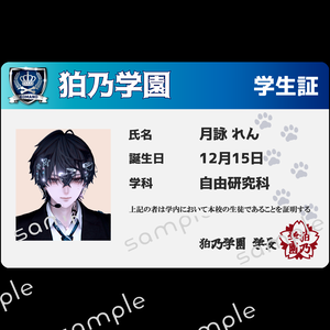 無料！【狛乃学園】学生証加工用データ