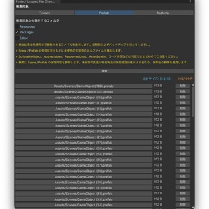 Missing Script Cleaner - Unity万屋ユニ - BOOTH