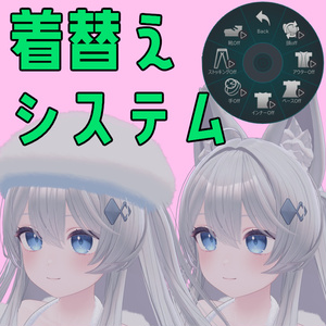 【無料】着替えシステム