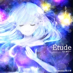 「Etude」3rdアルバム