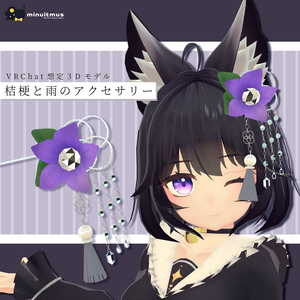 【3Dモデルアクセサリー】桔梗と雨のアクセサリー ~Kikyou-rain~ 