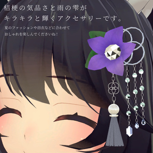 【3Dモデルアクセサリー】桔梗と雨のアクセサリー ~Kikyou-rain~ 缩略图 2