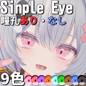 【free】Simple eye textures【Caprilina only】【無料】【カプリィナ専用】