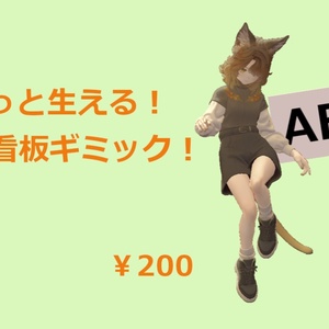 ぬるっと生える！ AFK看板ギミック！