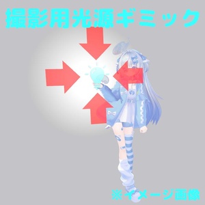 撮影用光源（デスクトップ向けギミック）