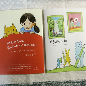 冊子「どうぶつと私/地元の思い出気になったので調べてみた!」イラストとコミックエッセイ