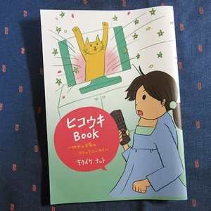 冊子「ヒコウキBOOK」コミックエッセイ