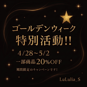 🔊【Golden Week Sale】 20% OFF !!