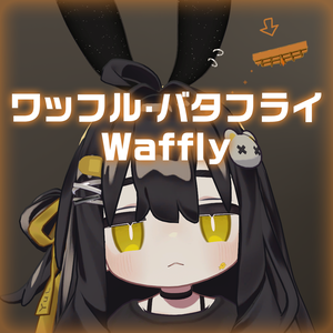 [MA]ワッフル·バタフライ/Waffly