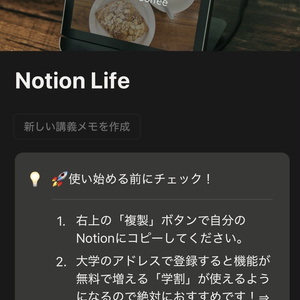 今日から人生変えるノート　Notion