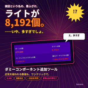【セール中】VRChat ダミーコンポーネント追加ツール