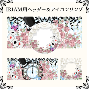 【フリー素材】IRIAM用ヘッダー＆アイコンリング【アリス風】