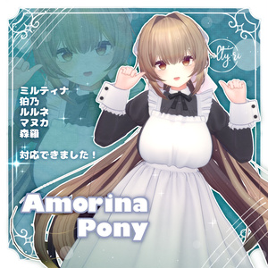 ほわかわポニーツイン🍄Amorina Pony【６アバター対応】 缩略图 13