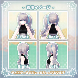 とぅるさらサイドテール🍄Lykre【8アバター対応】 缩略图 12