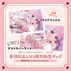 ♡音沙汰あんな♡ - BOOTH