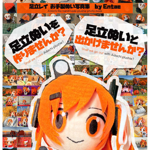 足立レイ ズモモ ぬいぐるみ 足立レイ ｽﾞﾓﾓぬいぐるみ【受注生産 お届け11月予定