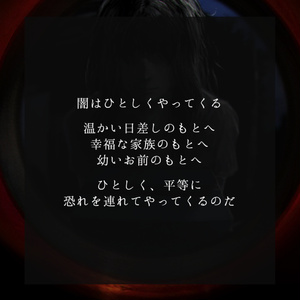 『闇とおくりもの』CoCシナリオ6版