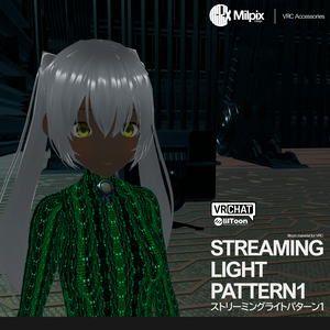 【VRChat】Streaming Light Pattern 1【liltoon】