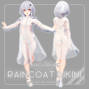 【ShacloPure用衣装】RaincoatBikini -レインコートビキニ-