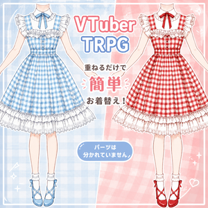 【Vtuver素材】ギンガムチェックエプロンワンピース衣装 2色セット / Gingham Check Pinafore Dress Costume Set (2 Colors)